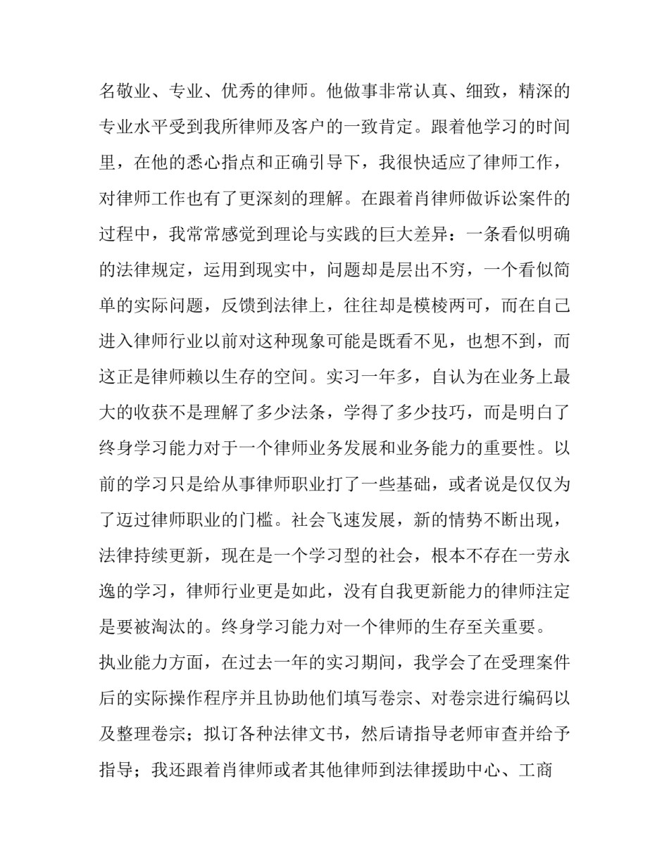 律师专项服务心得体会精选 律师公共法律服务心得(4篇)_第2页