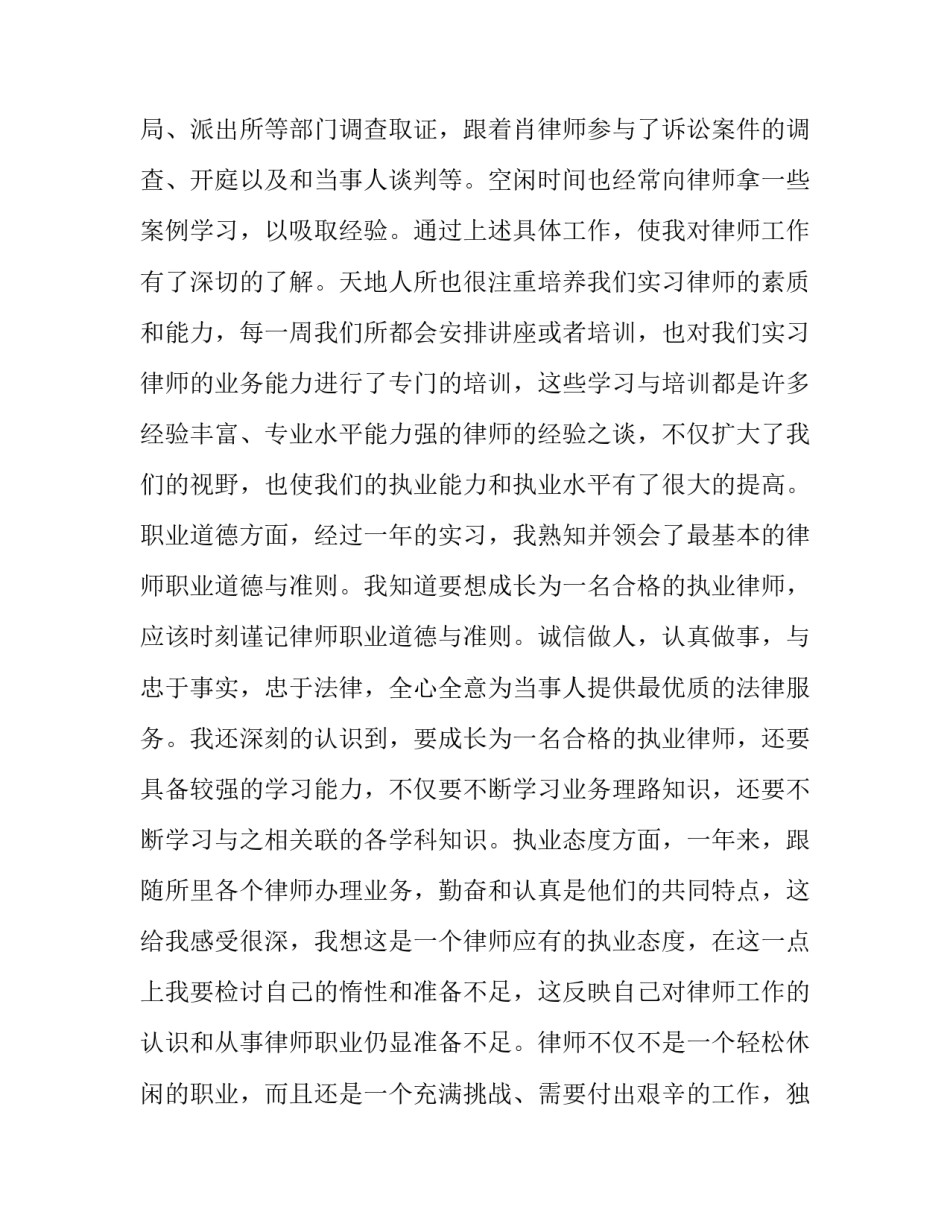 律师专项服务心得体会精选 律师公共法律服务心得(4篇)_第3页