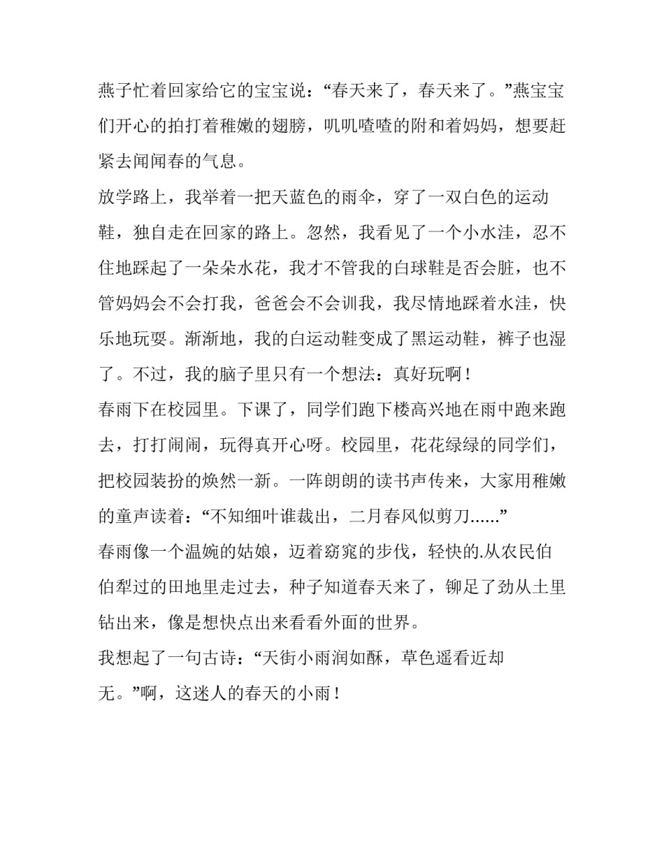 小雨沙沙教学心得体会及感悟 小雨沙沙教学内容分析(一篇)_第2页