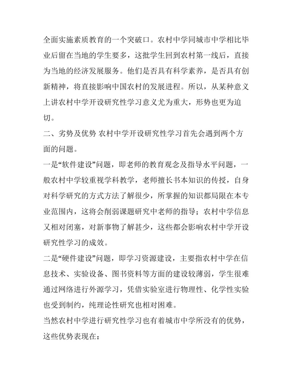 学习开放课程心得体会怎么写 开放性课程体会(六篇)_第2页