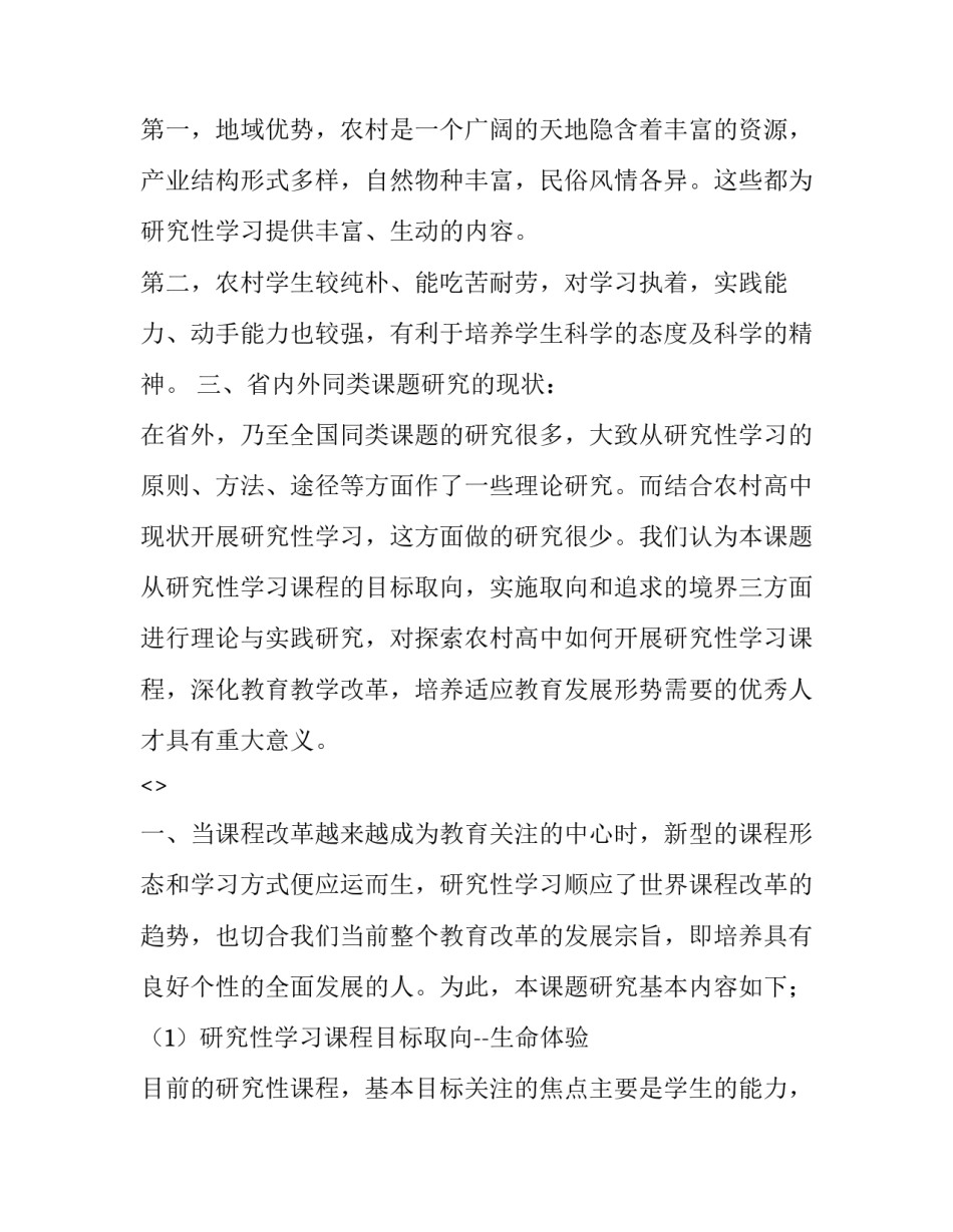 学习开放课程心得体会怎么写 开放性课程体会(六篇)_第3页