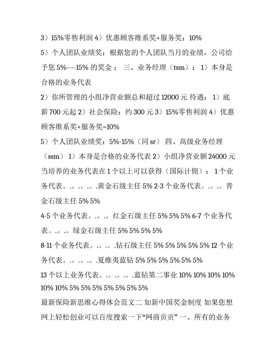 保险新思维心得体会范文 保险新思维心得体会范文图片(七篇)_第2页