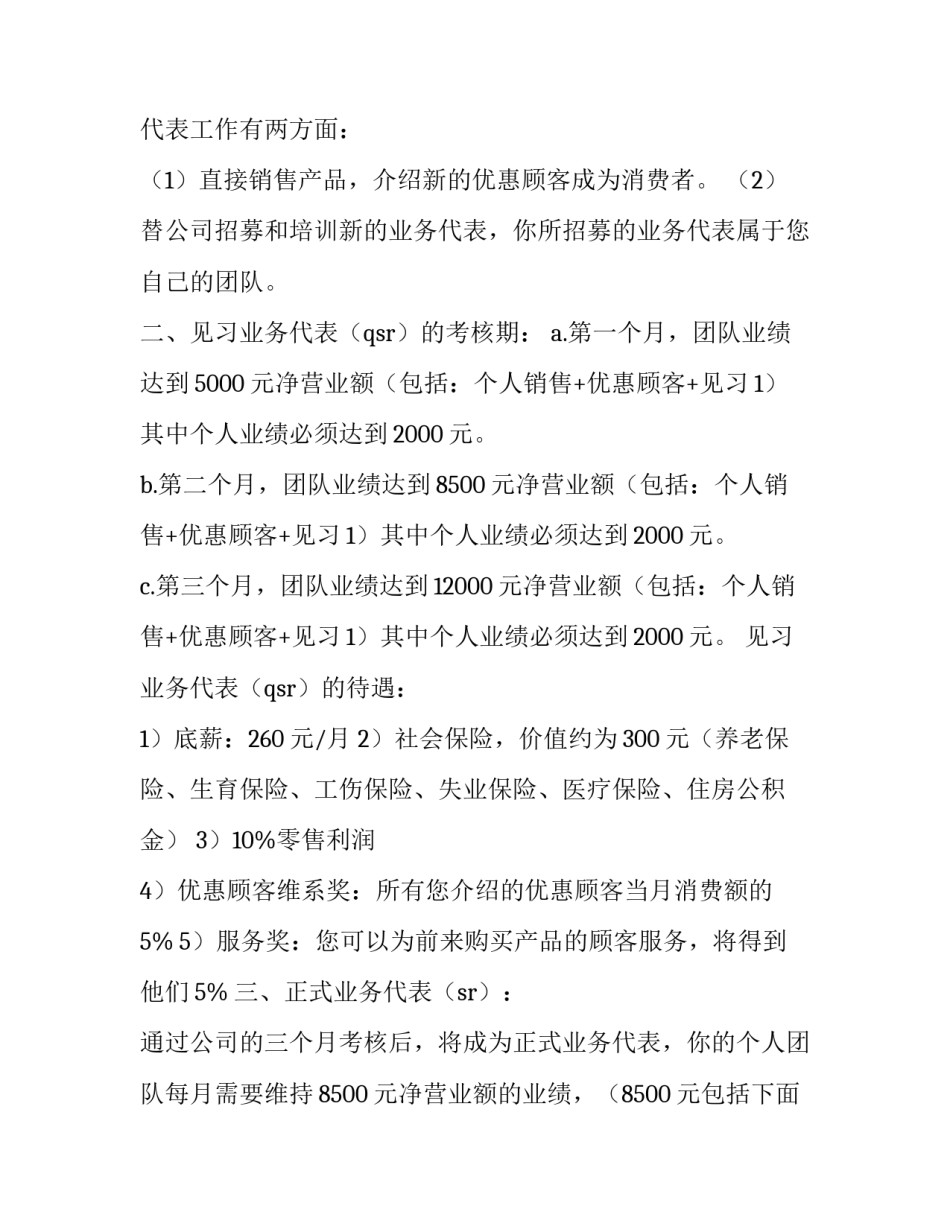 保险新思维心得体会范文 保险新思维心得体会范文图片(七篇)_第3页