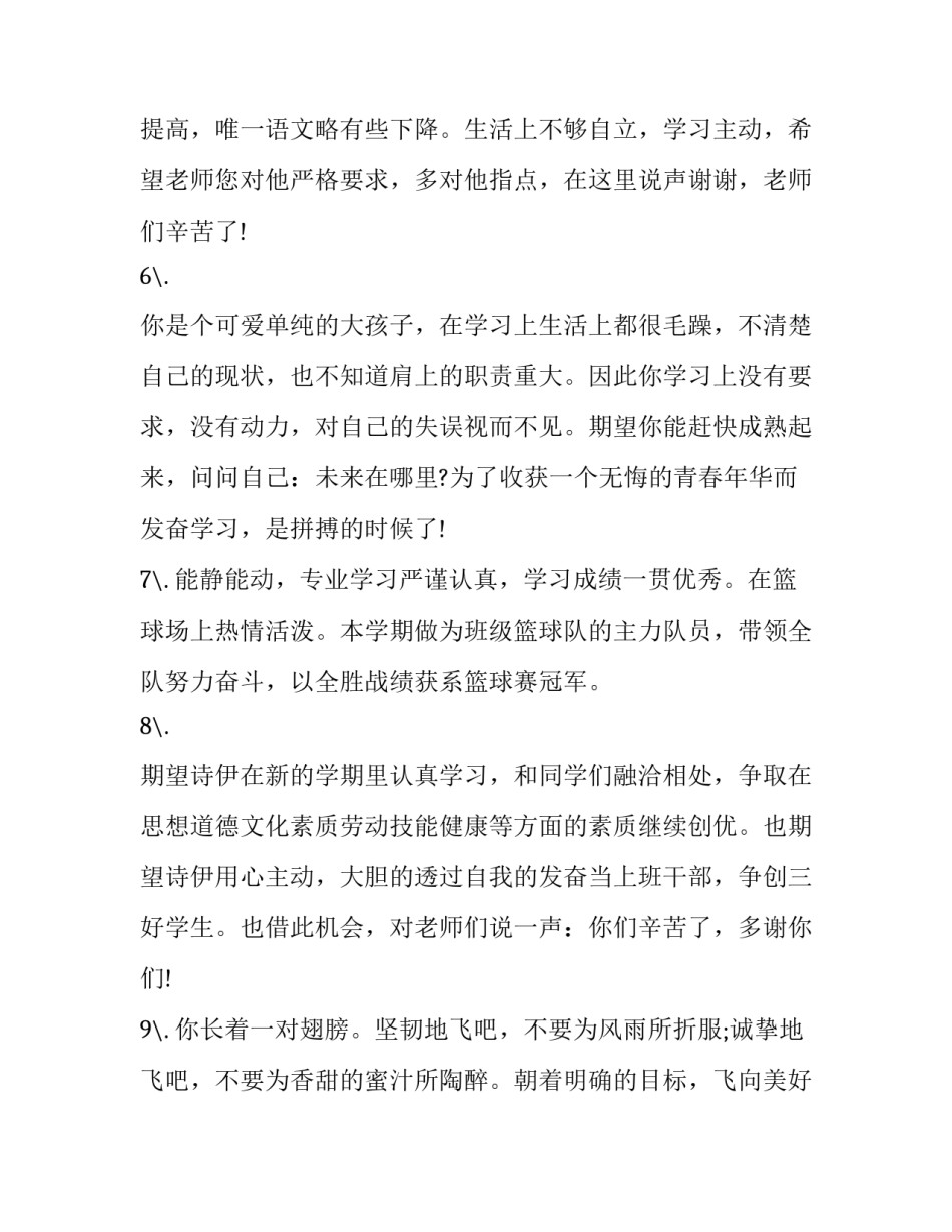 孩子心理问题的心得体会精选 幼儿常见心理问题培训心得(五篇)_第2页