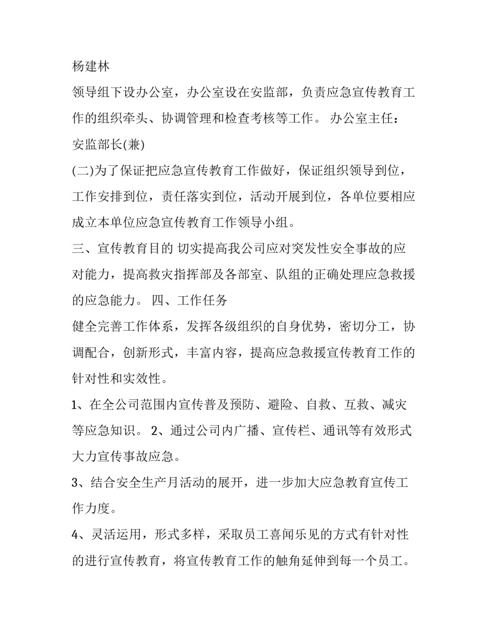 急救车病人转运申请书怎么写 救护车转运病人注意事项办理(四篇)_第2页