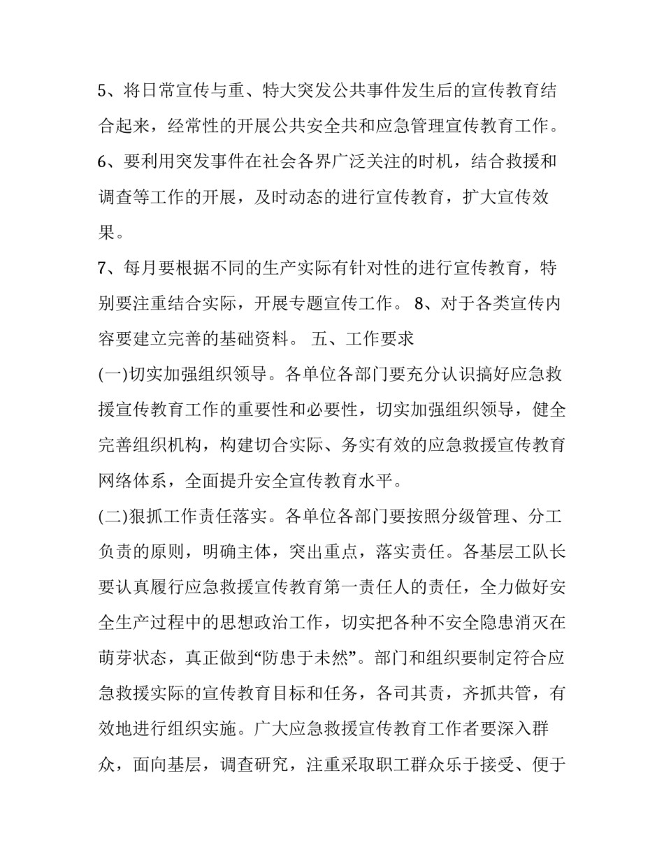 急救车病人转运申请书怎么写 救护车转运病人注意事项办理(四篇)_第3页
