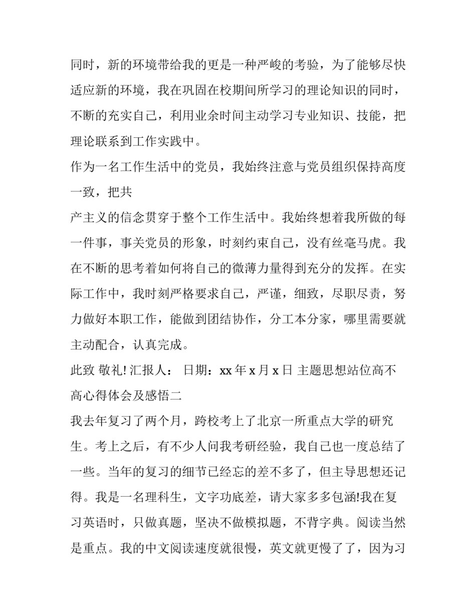思想站位高不高心得体会及感悟 思想站位高什么意思(8篇)_第2页
