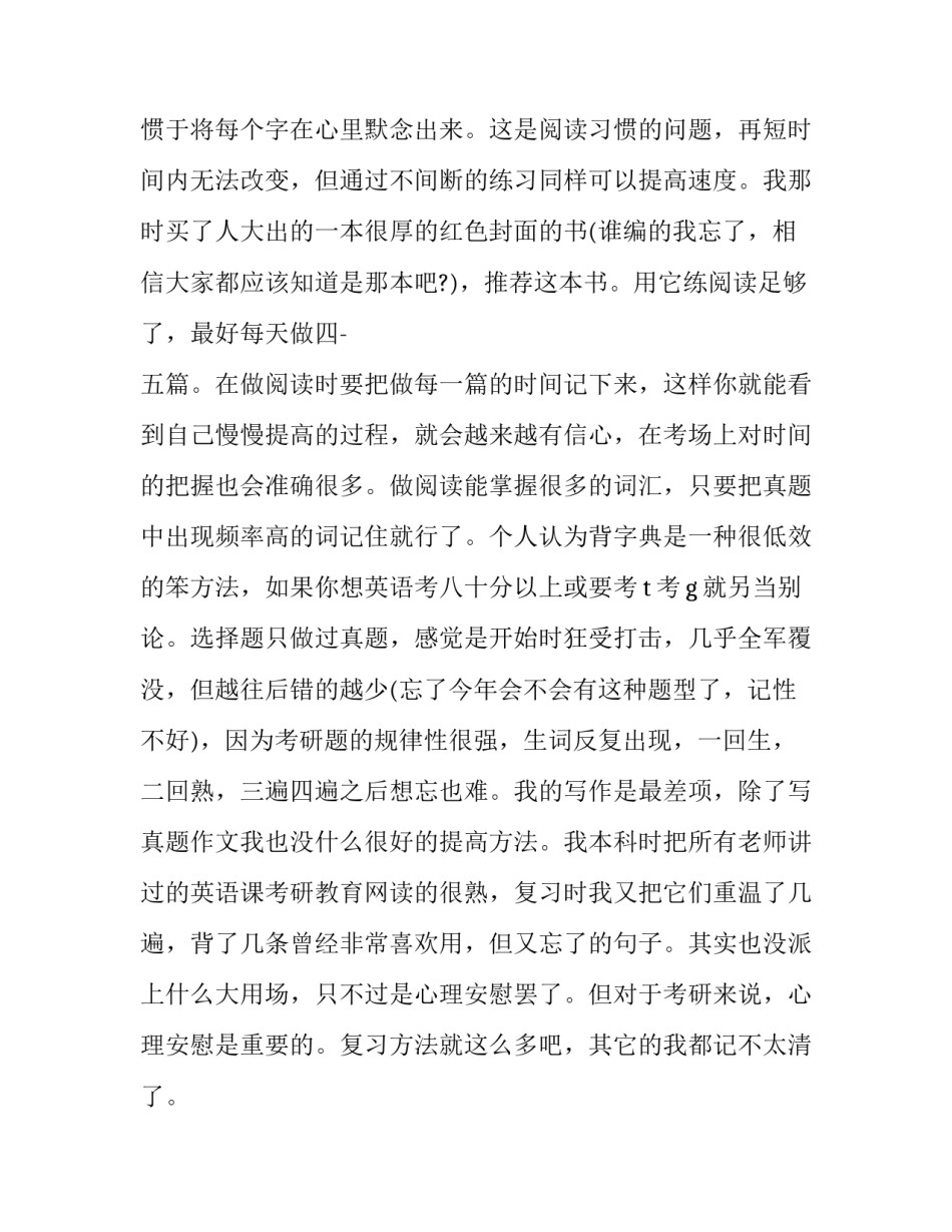 思想站位高不高心得体会及感悟 思想站位高什么意思(8篇)_第3页