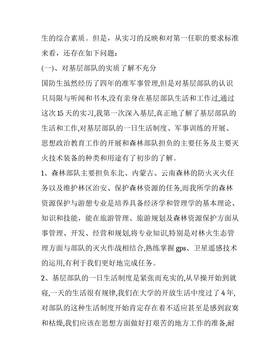 部队监察的心得体会及感悟 部队纪检委员心得体会(8篇)_第2页