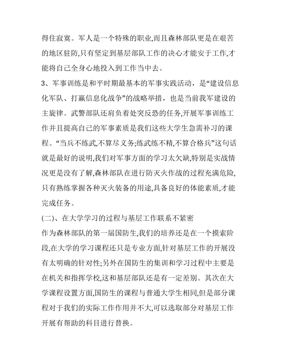 部队监察的心得体会及感悟 部队纪检委员心得体会(8篇)_第3页