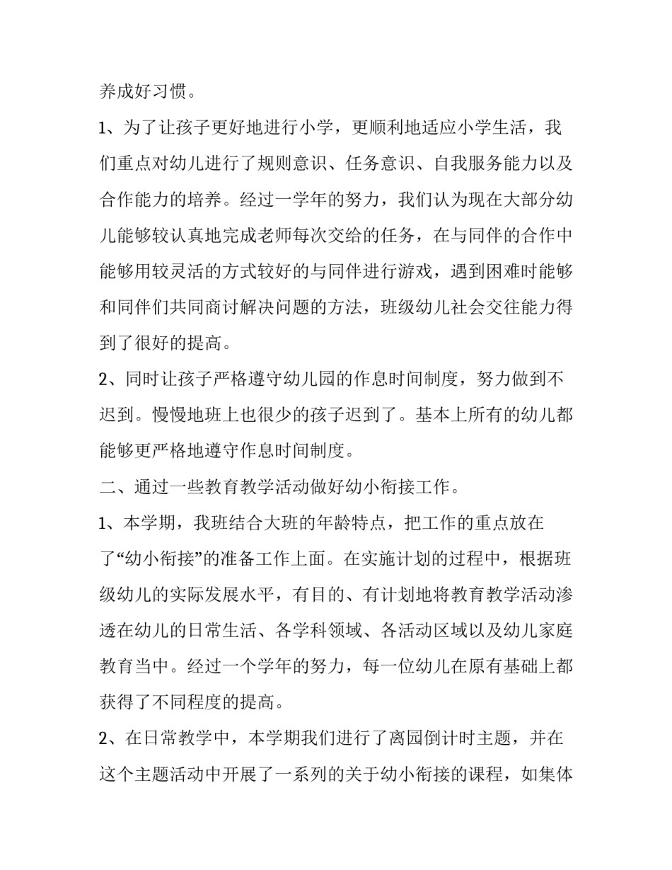 幼小衔接课题案例范文通用 幼小衔接课题题目参考(七篇)_第3页