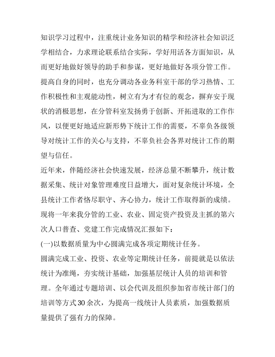 大局观典型案例心得体会范文 全局观案例(6篇)_第2页