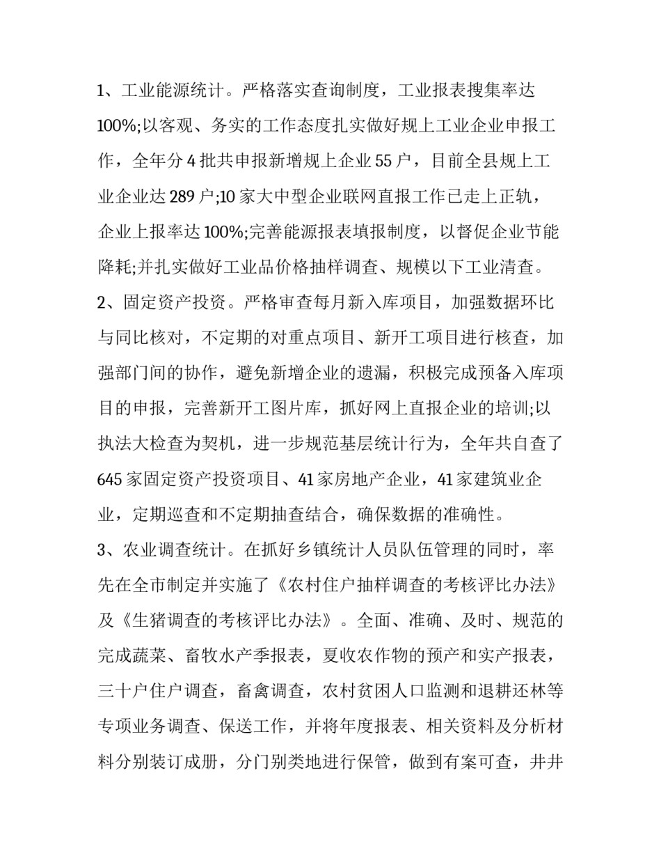 大局观典型案例心得体会范文 全局观案例(6篇)_第3页