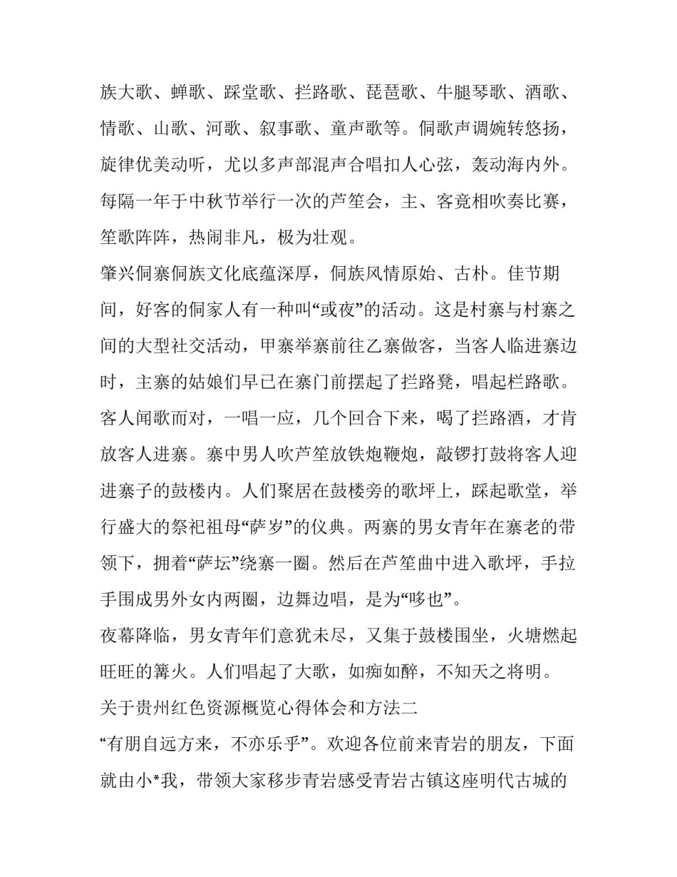贵州红色资源概览心得体会和方法 贵州红色文化心得(3篇)_第3页