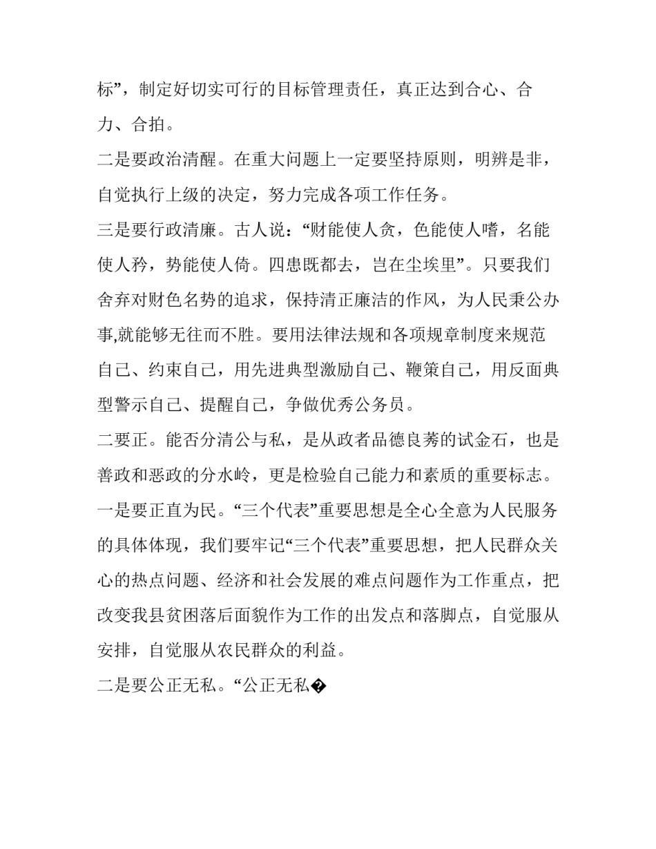 坚持党性原则的心得体会怎么写 对党性原则的认识(9篇)_第3页