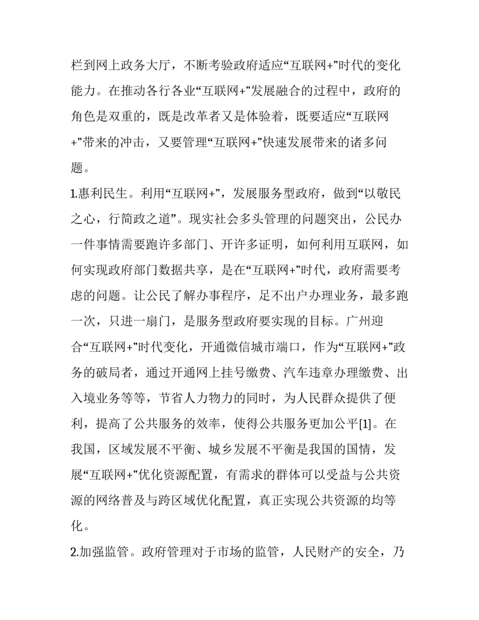 政务服务打工者心得体会和方法 政务服务打工者心得体会和方法怎么写(七篇)_第2页