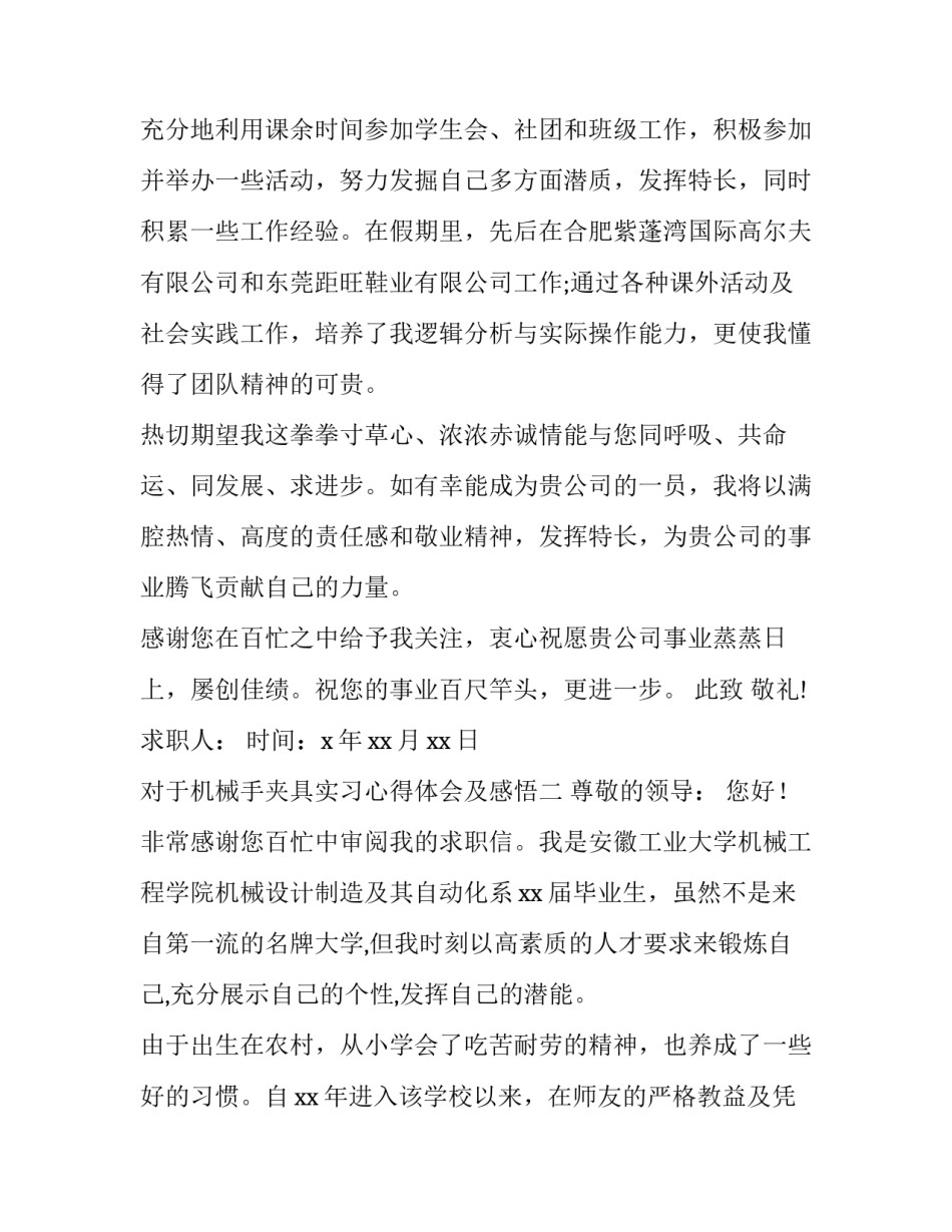 机械手夹具实习心得体会及感悟 机械夹手事故心得体会(6篇)_第2页