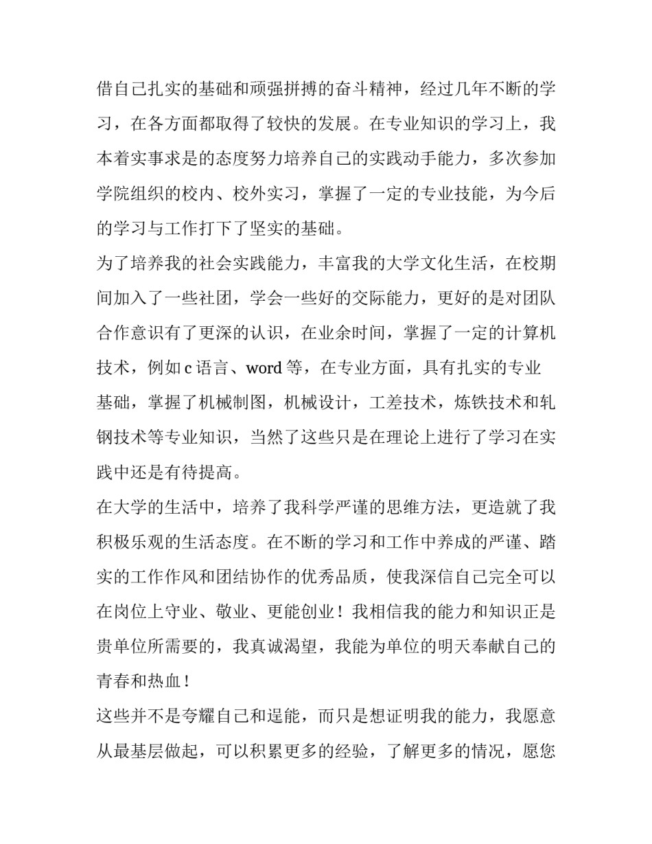 机械手夹具实习心得体会及感悟 机械夹手事故心得体会(6篇)_第3页