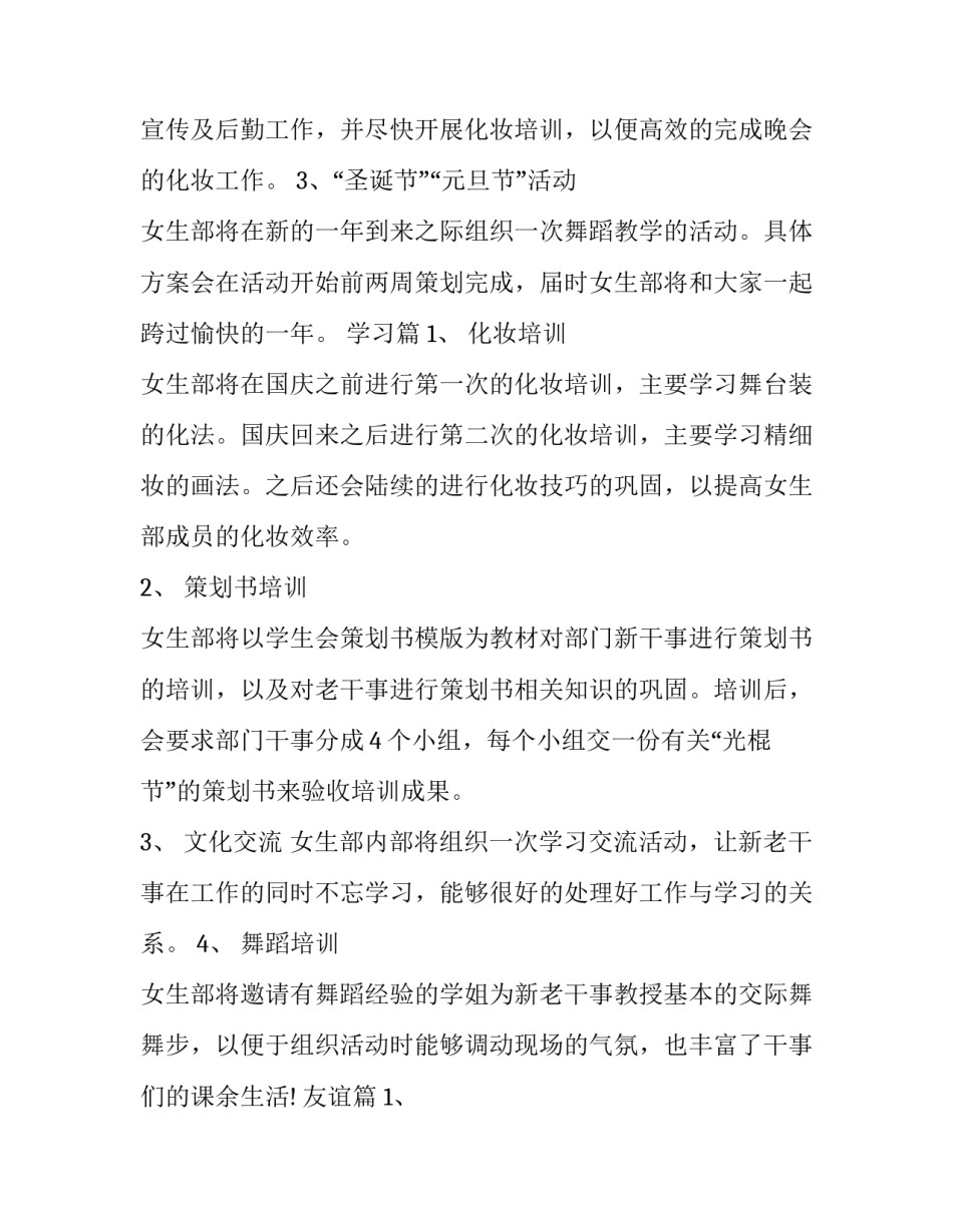 女生保护自己心得体会和感想 女生自我保护听后感(三篇)_第3页