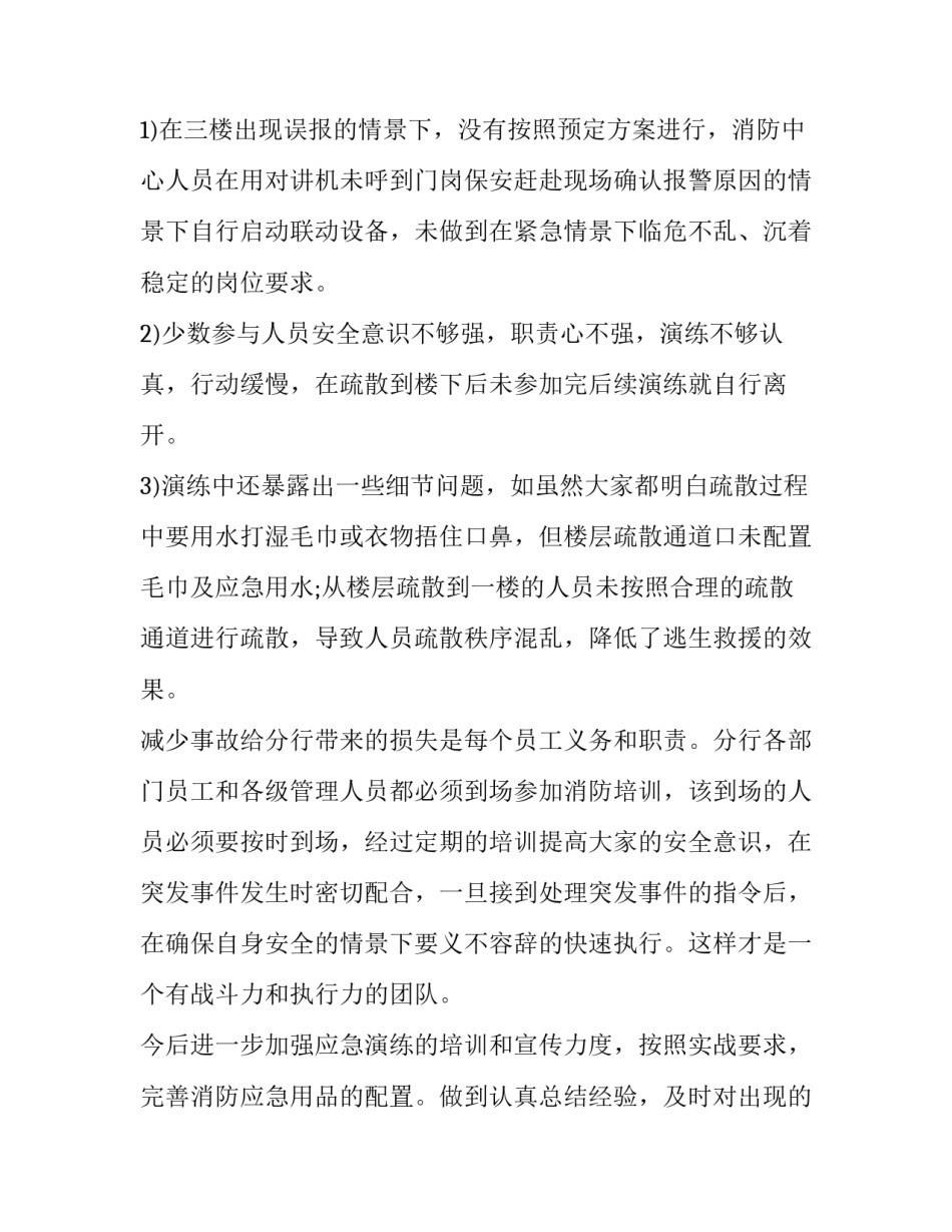 消防救援战斗作风心得体会范文 消防战斗员心得体会(2篇)_第2页