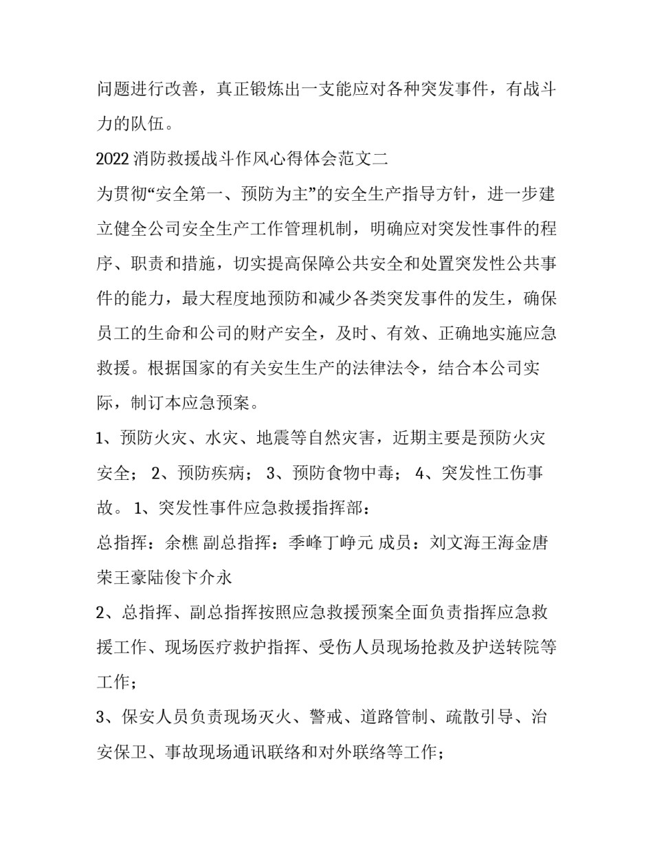消防救援战斗作风心得体会范文 消防战斗员心得体会(2篇)_第3页