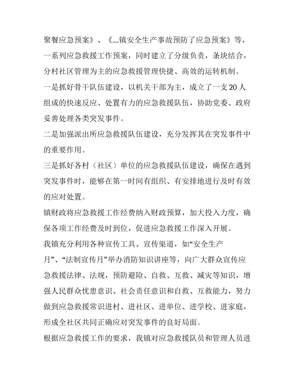 急救车病人转运申请书 急救车病人转运申请书模板(5篇)_第2页
