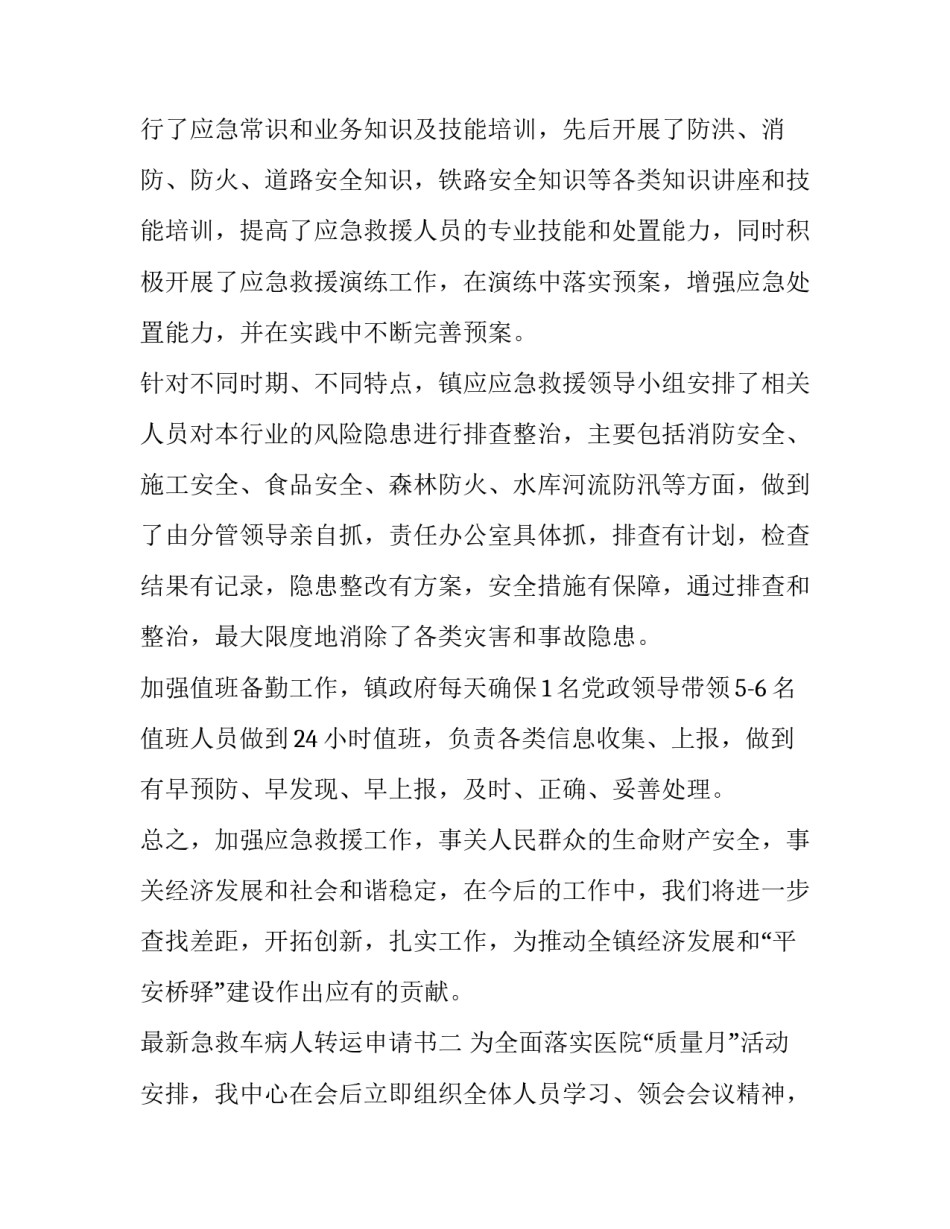急救车病人转运申请书 急救车病人转运申请书模板(5篇)_第3页