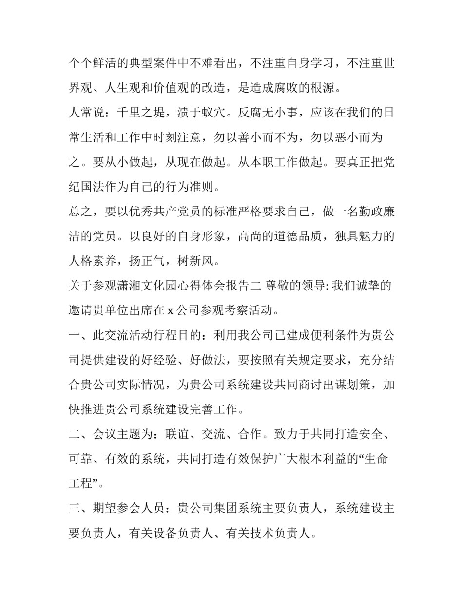 参观潇湘文化园心得体会报告 参观湘潭博物馆的感想和收获(5篇)_第2页