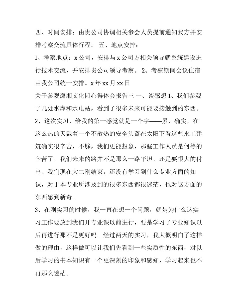 参观潇湘文化园心得体会报告 参观湘潭博物馆的感想和收获(5篇)_第3页