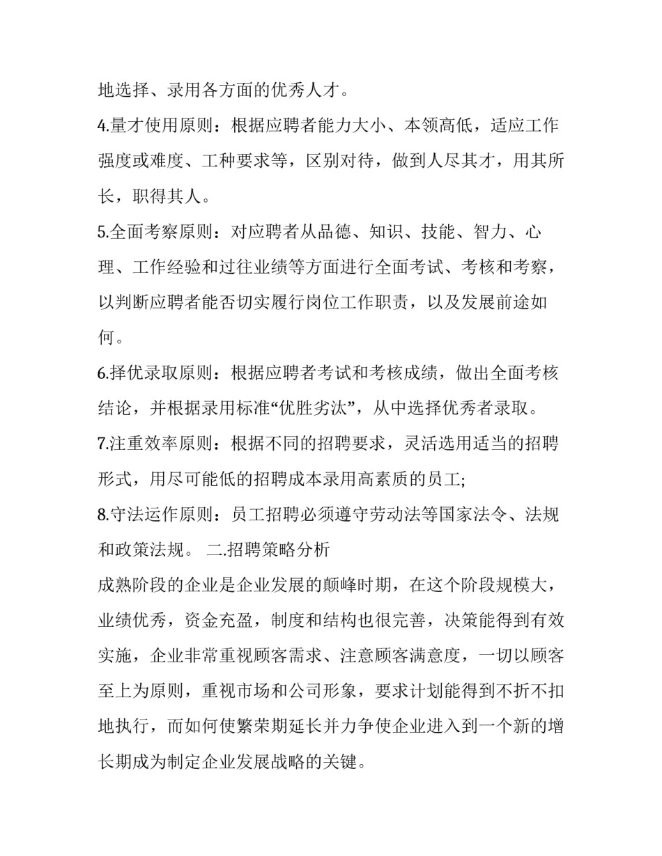 校园招聘心得体会简短 校园招聘的感想(九篇)_第2页