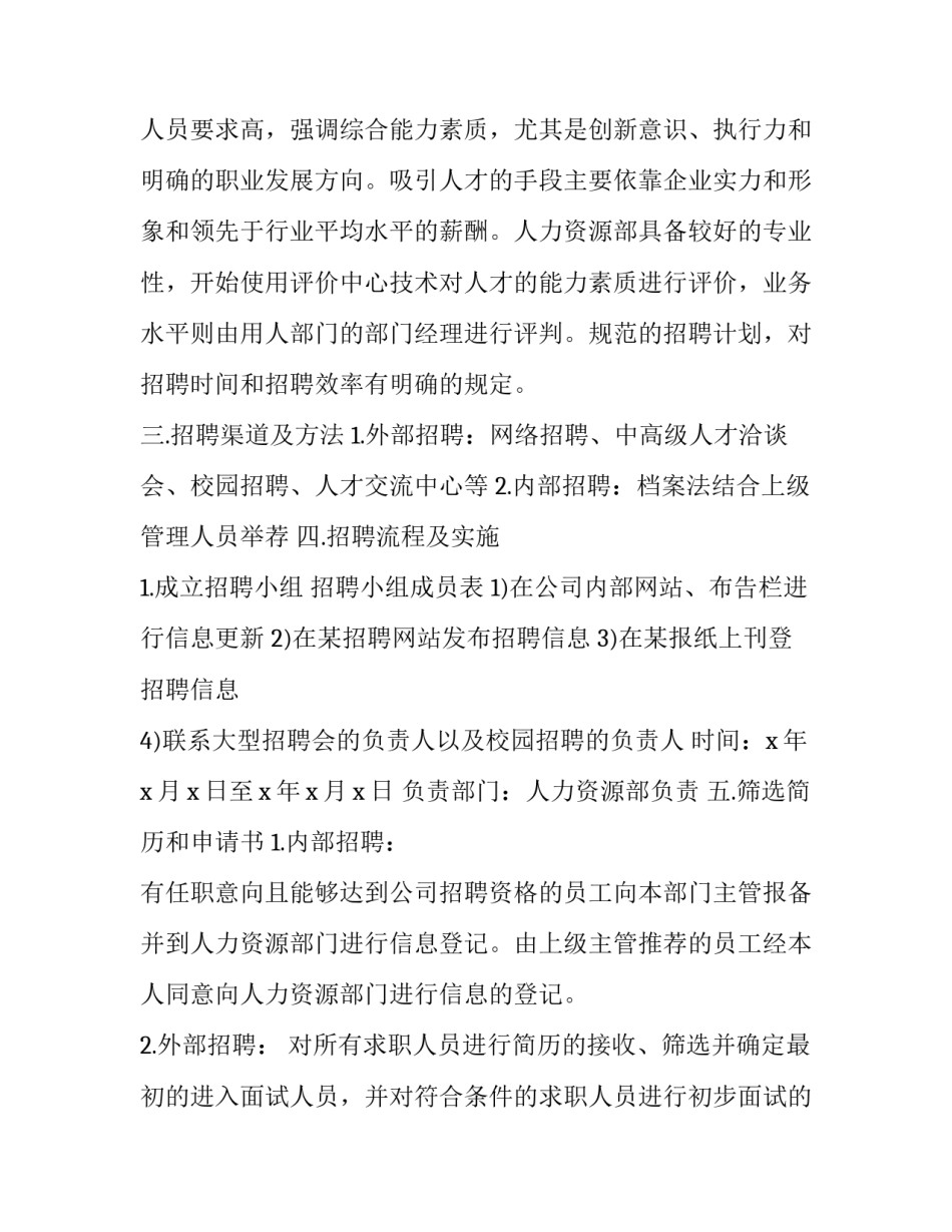 校园招聘心得体会简短 校园招聘的感想(九篇)_第3页