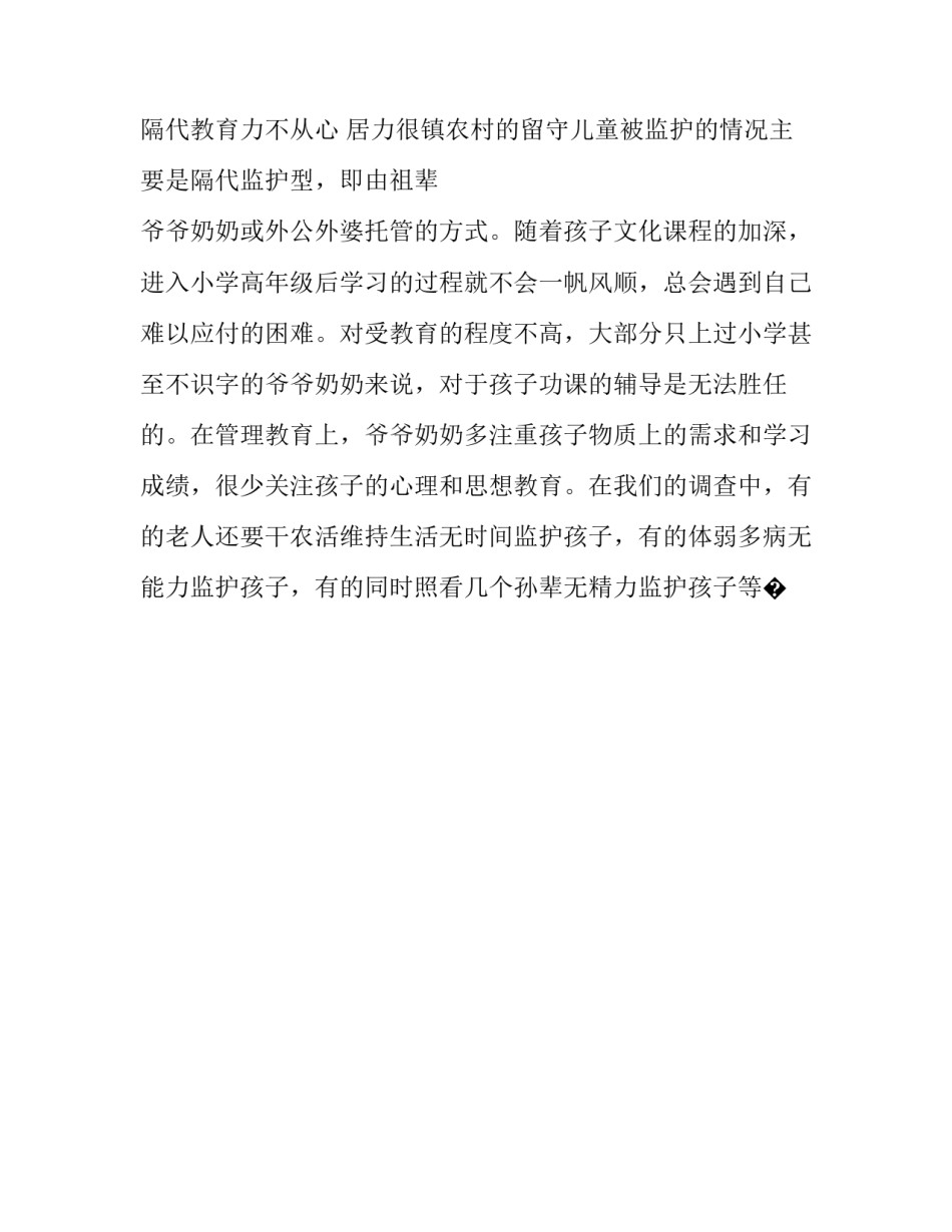 留守儿童自费培训心得体会及感悟 农村留守儿童心理健康培训心得体会(7篇)_第3页