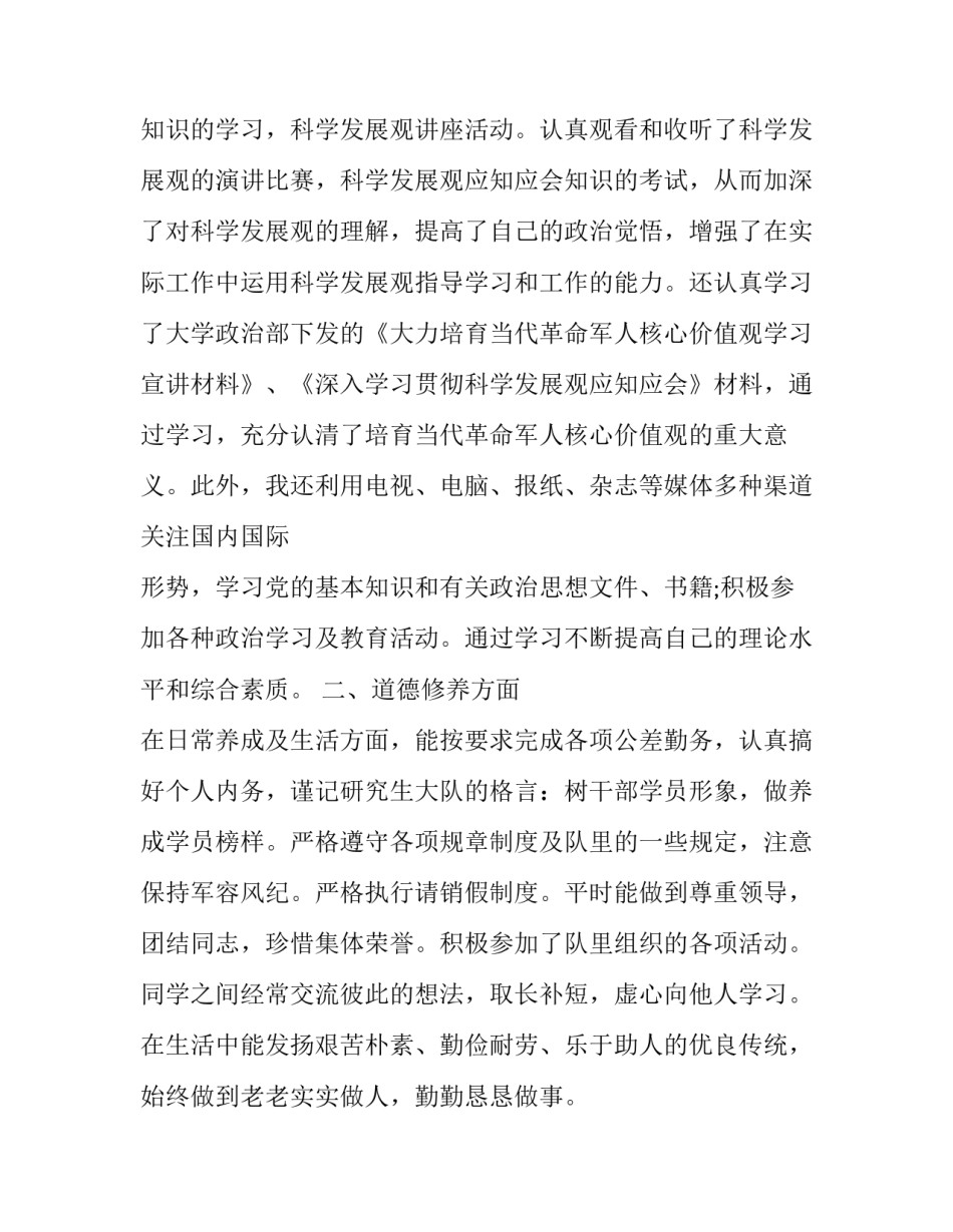 部队油料泄露心得体会范本 部队油料保管员事迹材料(三篇)_第3页