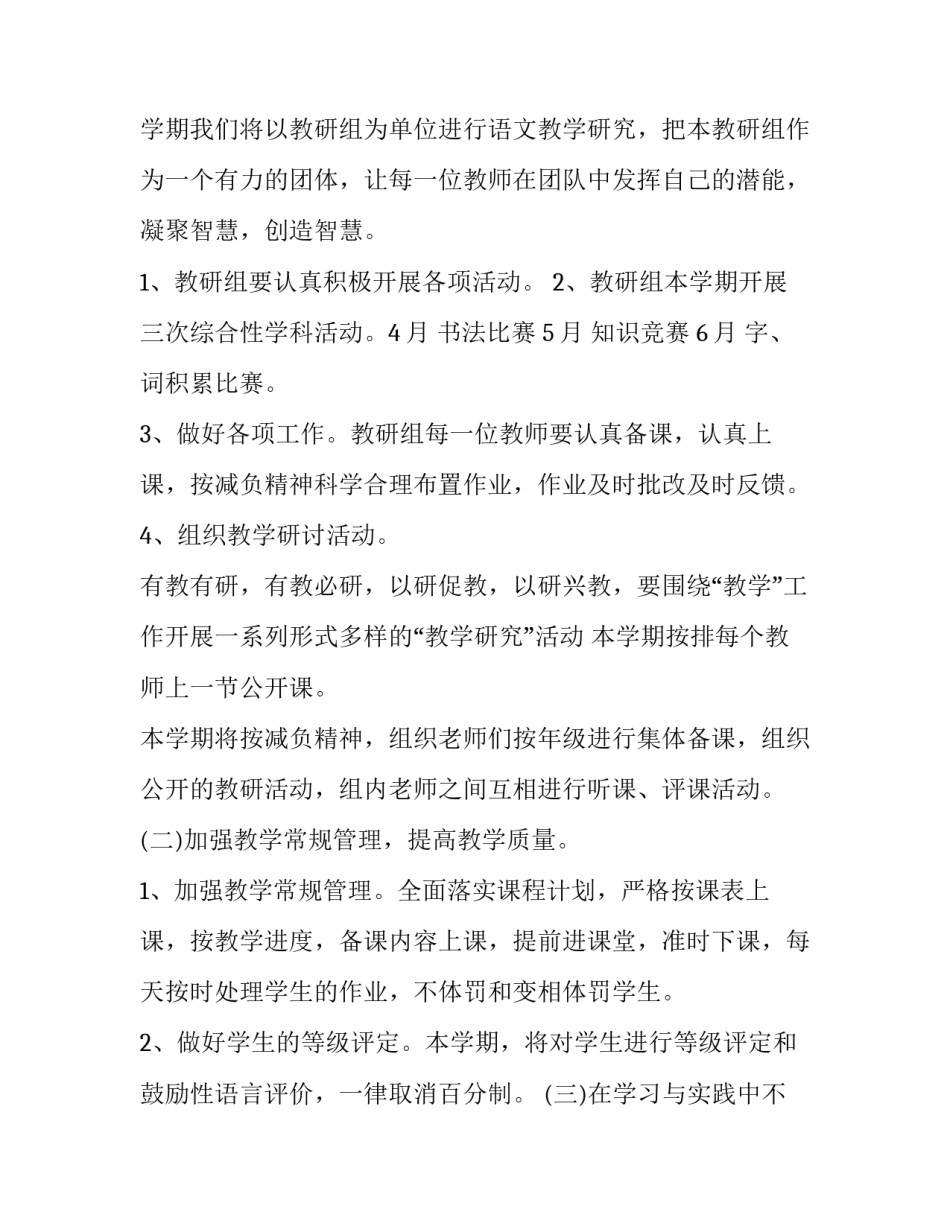 小学语文电子教案申请书范本 申请使用电子版教案(九篇)_第2页