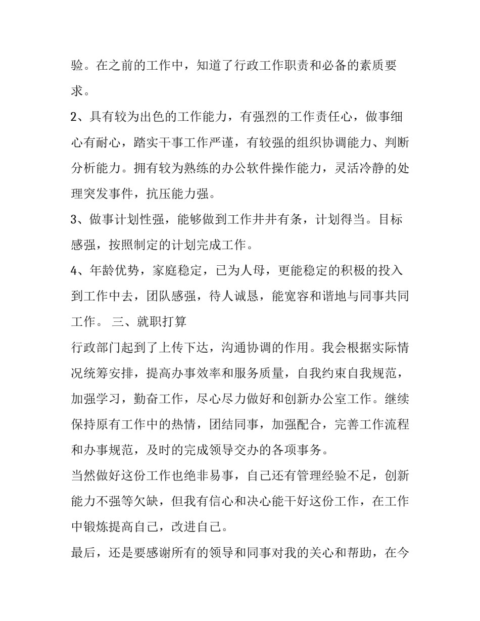 行政败诉案件心得体会及收获 行政诉讼败诉的反思(六篇)_第2页