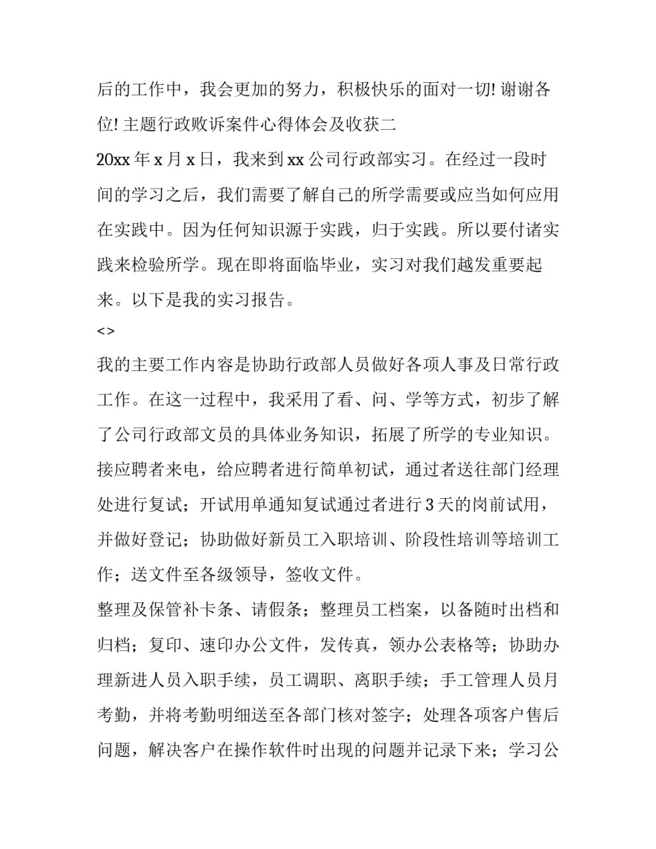 行政败诉案件心得体会及收获 行政诉讼败诉的反思(六篇)_第3页