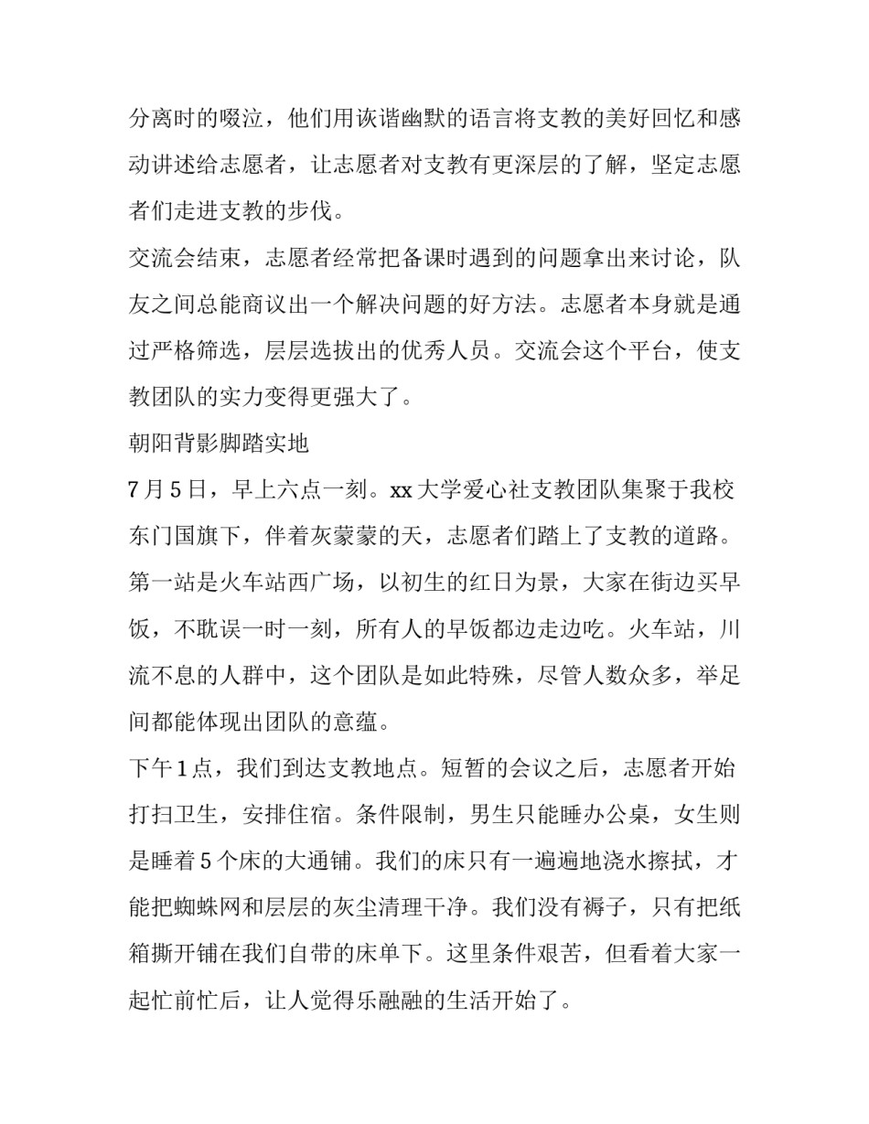 新乡范文卿简介照片 新乡吕书文(8篇)_第2页