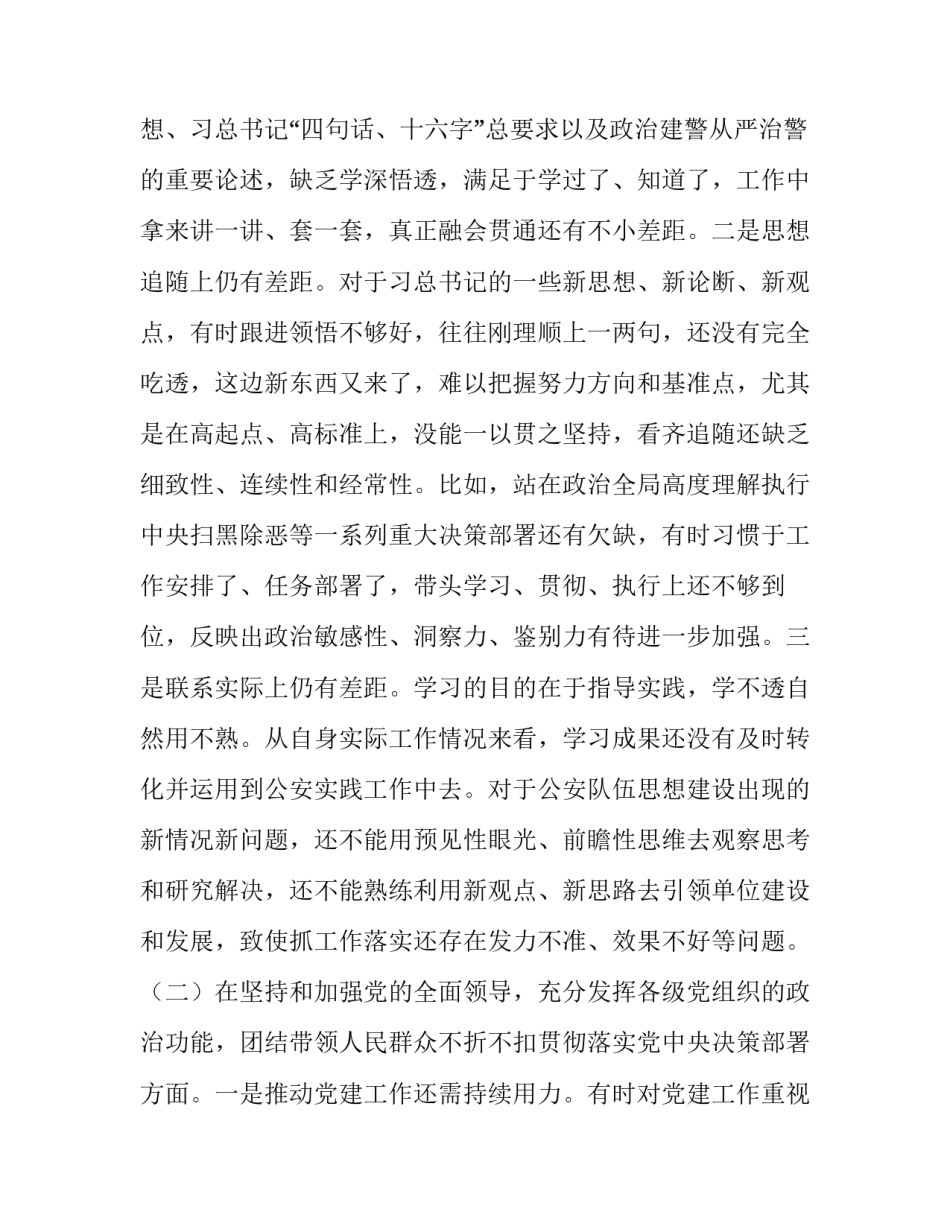 民警反对弄虚作假心得体会怎么写 公安玩忽职守案例心得体会(3篇)_第2页