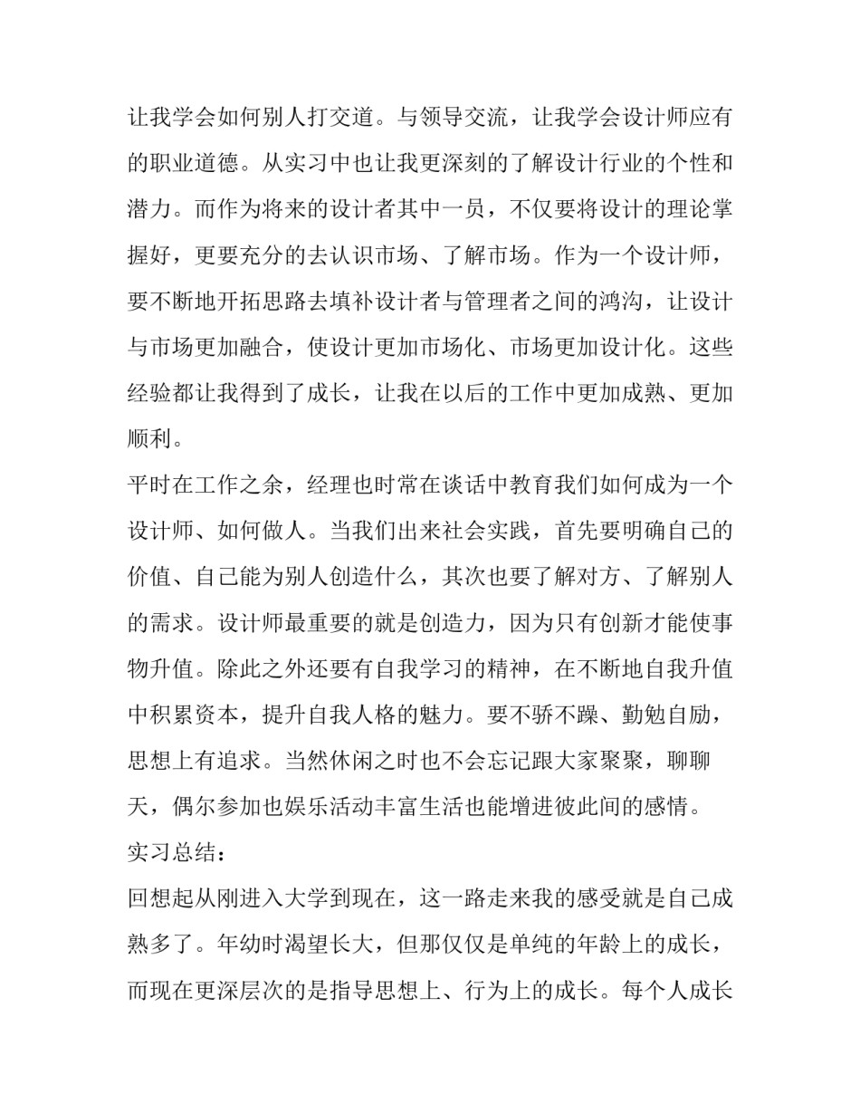 平面成像原理心得体会总结 水平面成像原理(三篇)_第3页