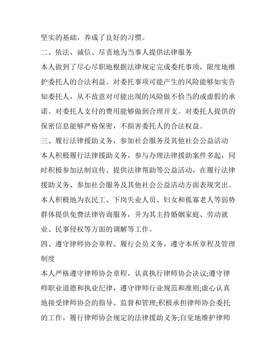 律师专项服务心得体会及收获 律师专项服务心得体会及收获总结(5篇)_第2页