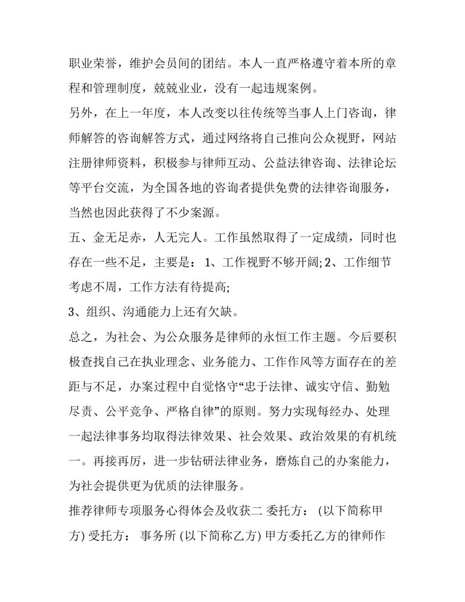 律师专项服务心得体会及收获 律师专项服务心得体会及收获总结(5篇)_第3页