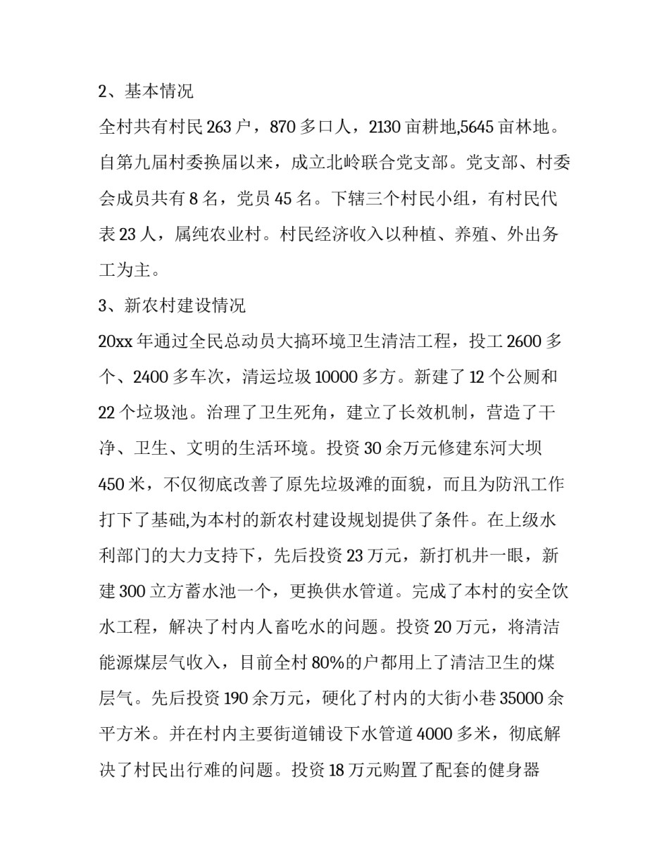 走访温馨家园心得体会和方法 走访温馨家园心得体会和方法总结(9篇)_第2页