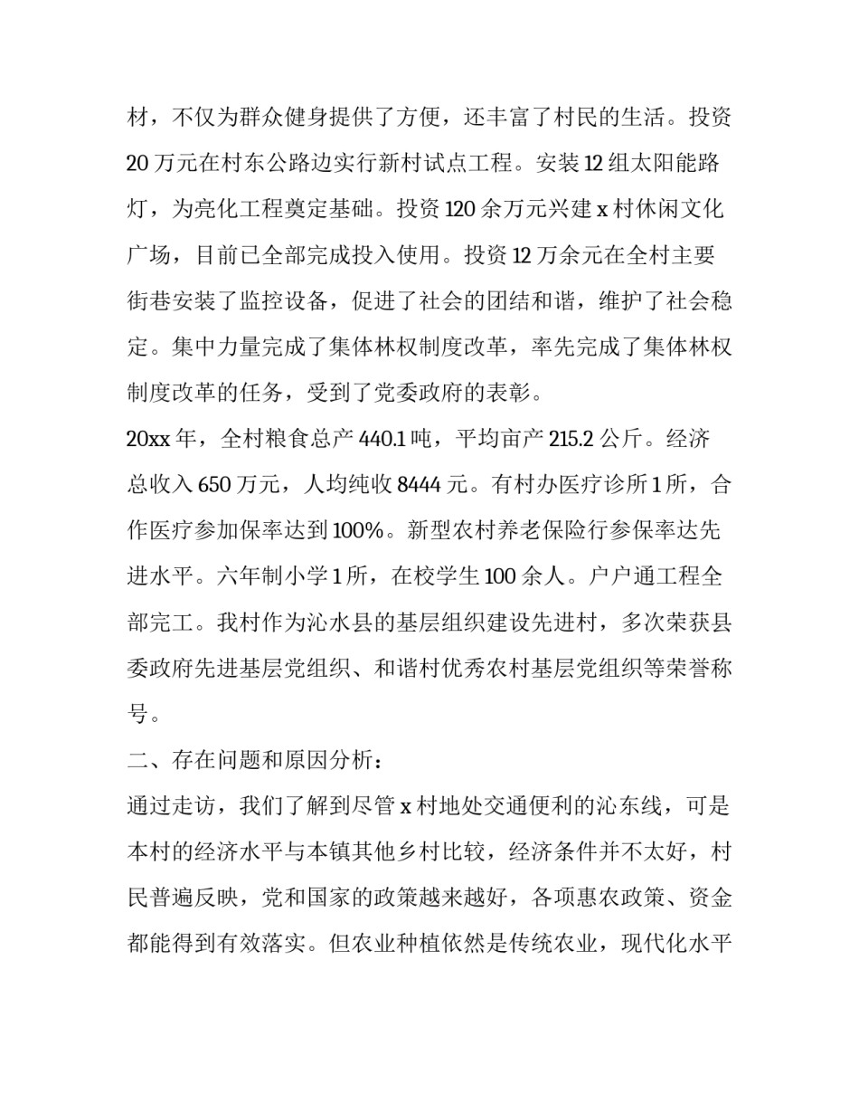 走访温馨家园心得体会和方法 走访温馨家园心得体会和方法总结(9篇)_第3页
