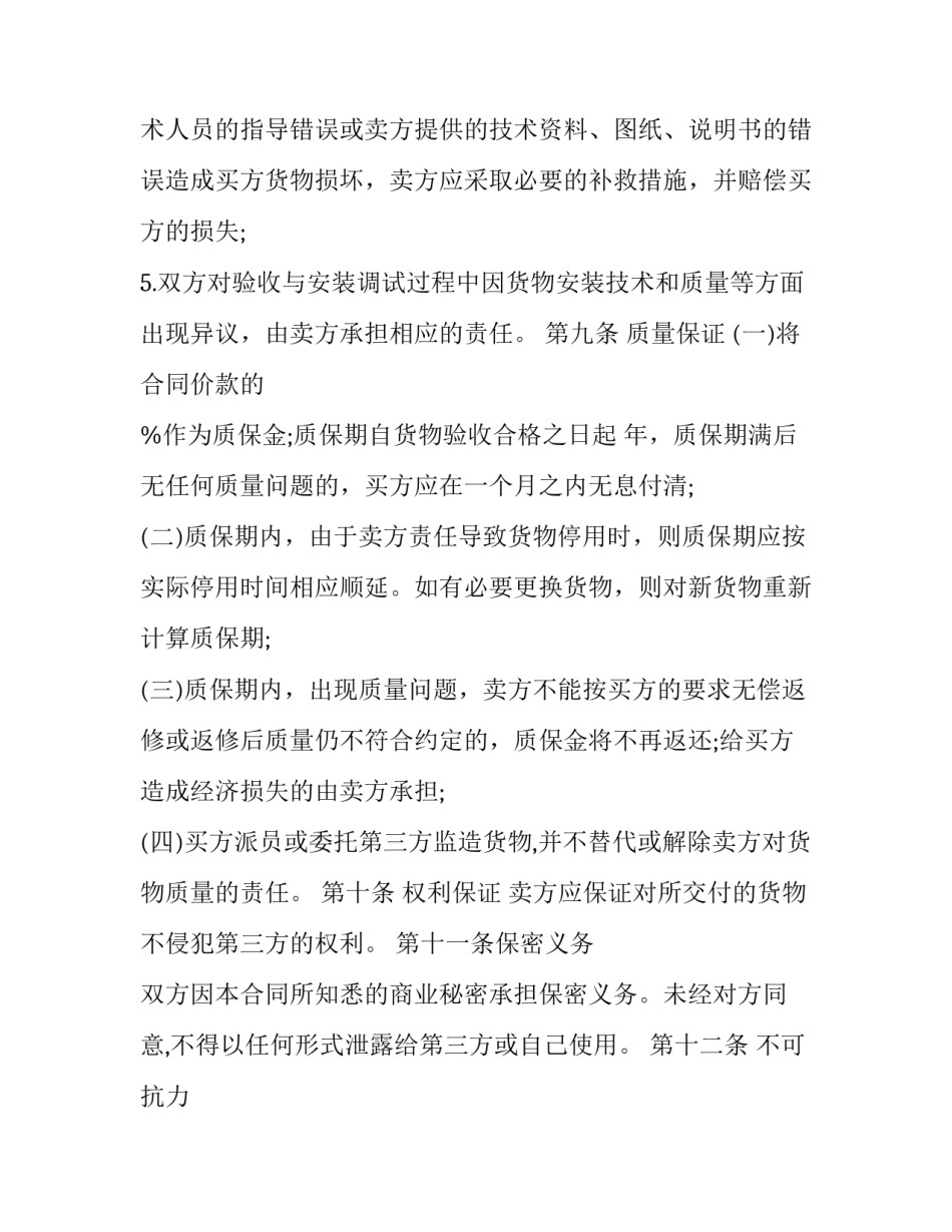 包装员心得体会实用 食品包装技术心得体会(八篇)_第3页