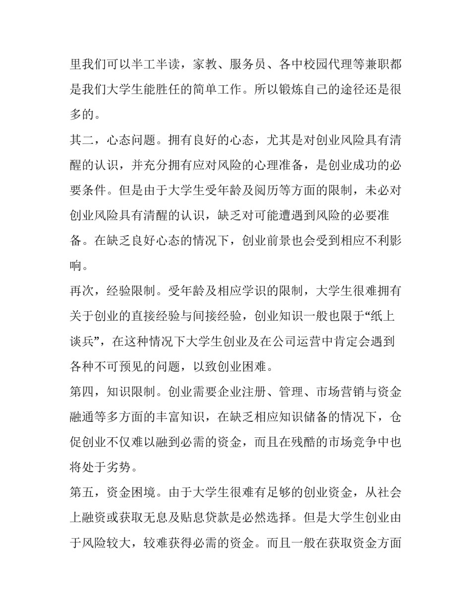心得体会热爱孩子实用 像热爱孩子一样热爱老师心得(2篇)_第2页