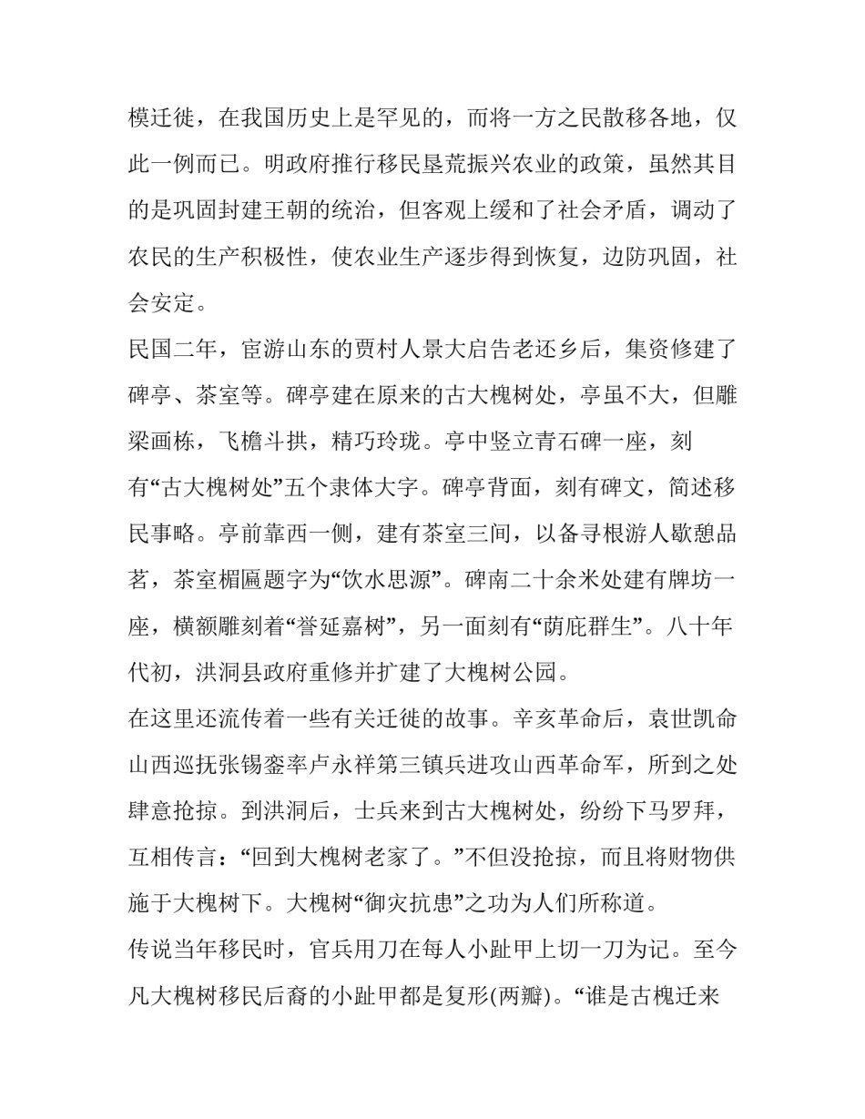 山西红色历史心得体会及收获 红色风华山西故事心得体会(9篇)_第2页