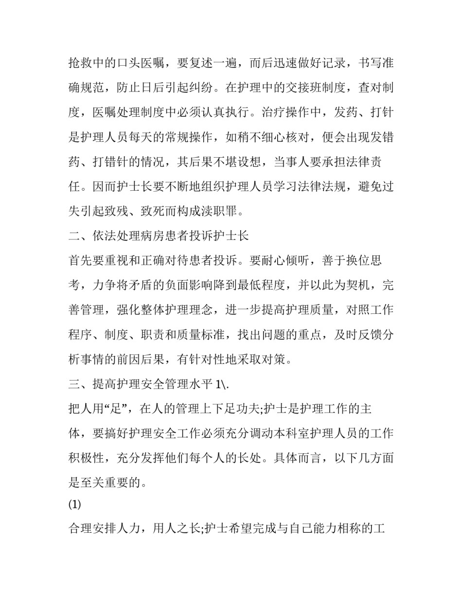 护理隔离衣心得体会精选 穿防护服隔离衣感受(2篇)_第2页