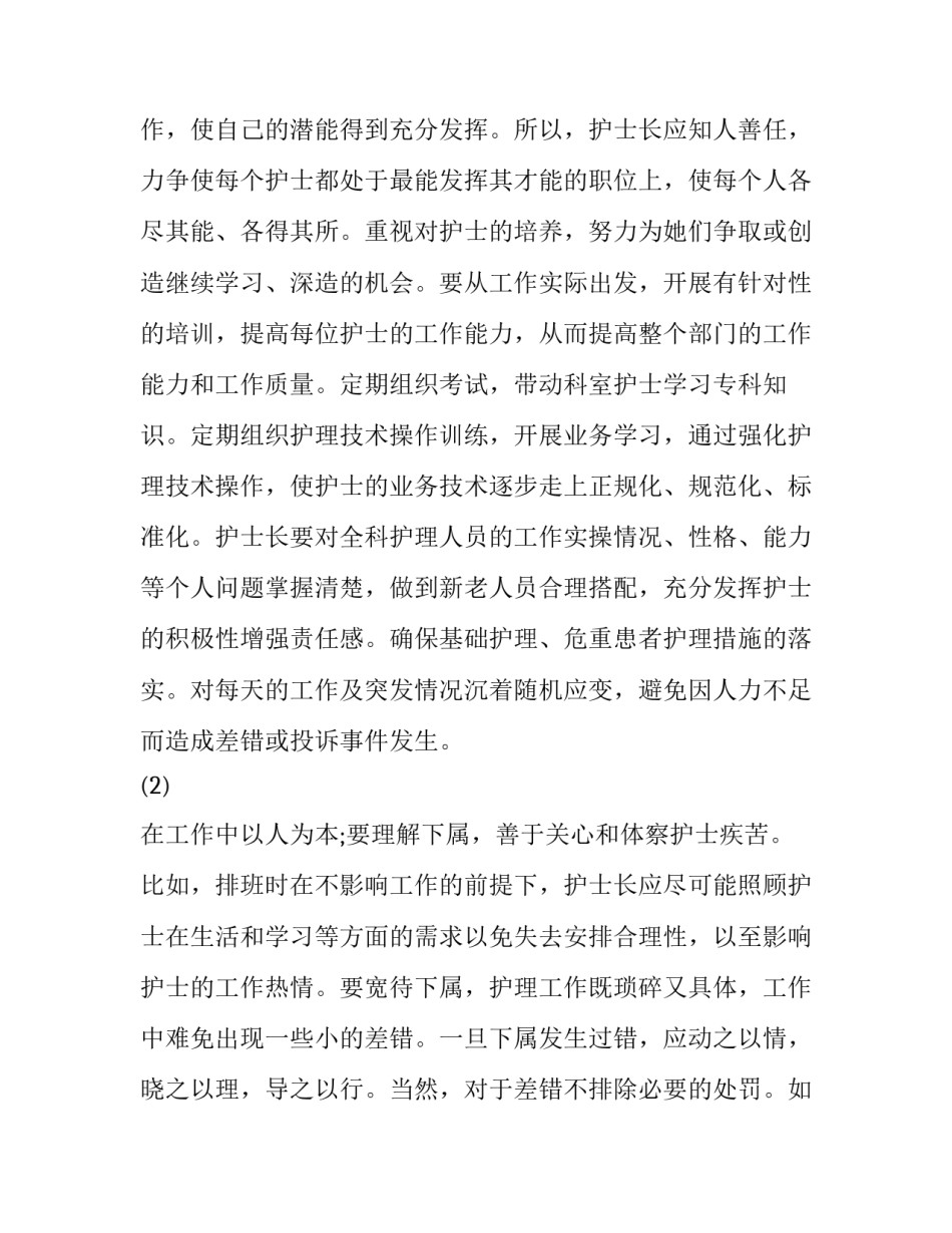 护理隔离衣心得体会精选 穿防护服隔离衣感受(2篇)_第3页