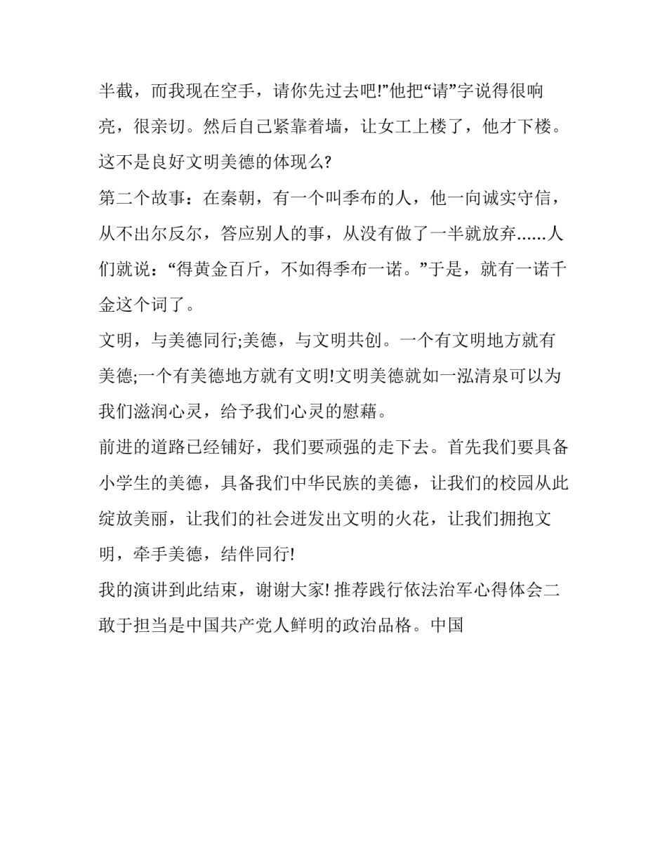 践行依法治军心得体会 践行依法治军心得体会300字(5篇)_第2页