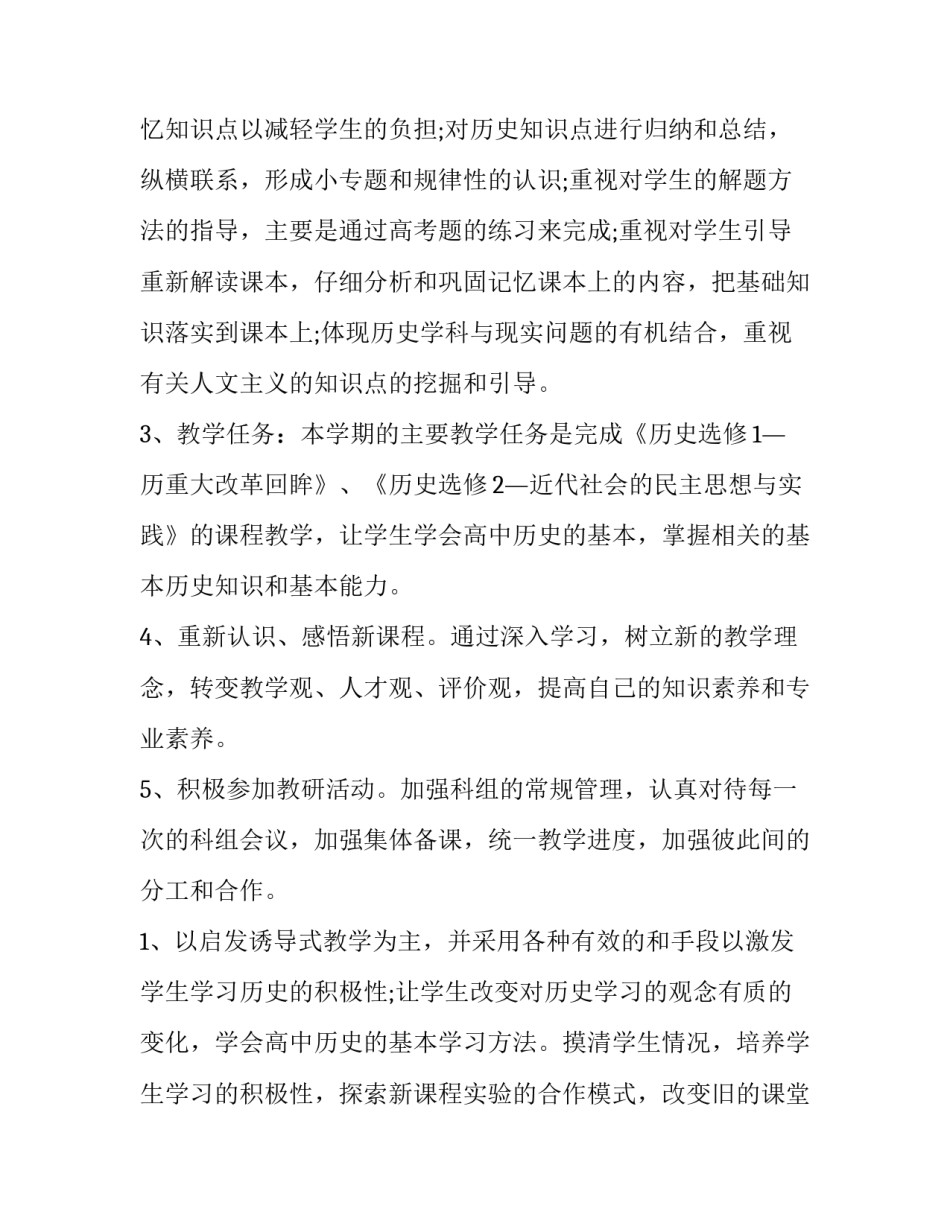 近代历史的课程心得体会简短 谈谈你对中国近代史课程的收获和体会(六篇)_第2页